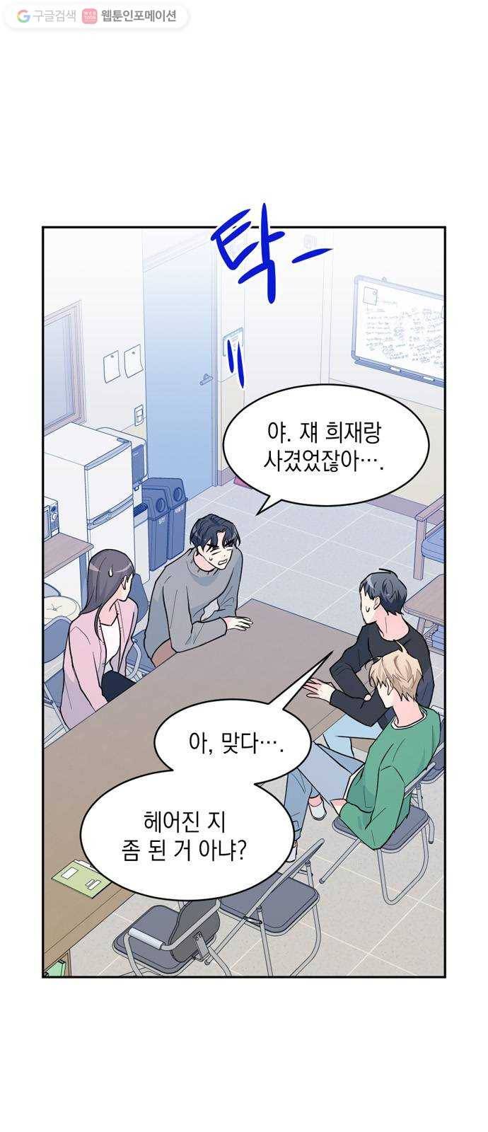 후아유! 9화 10