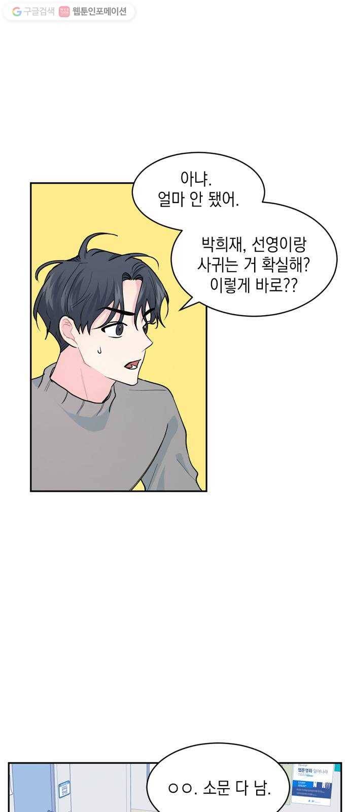 후아유! 9화 11