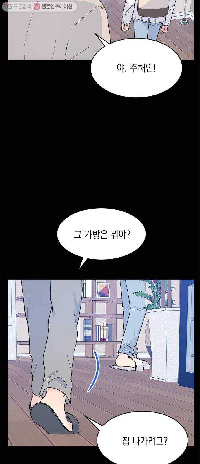 후아유! 19화 3