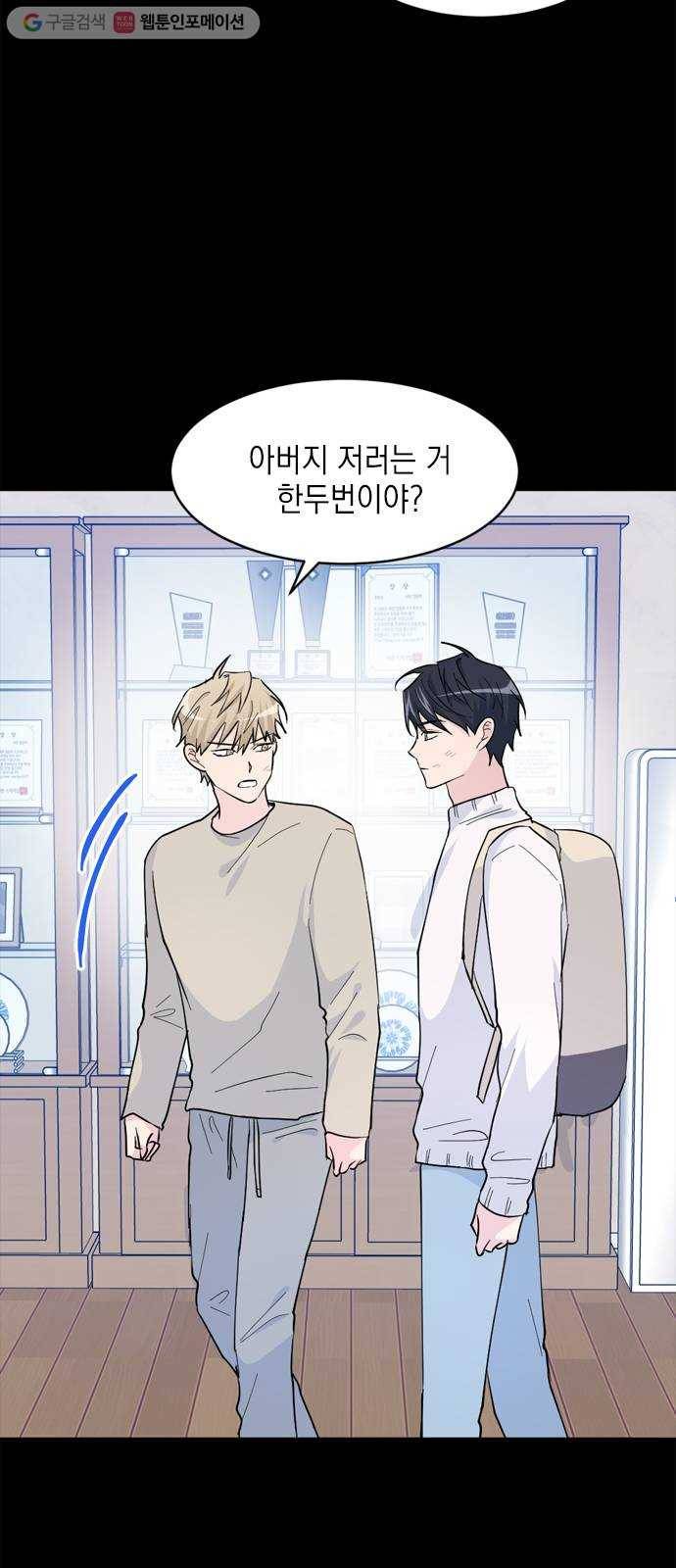 후아유! 19화 4