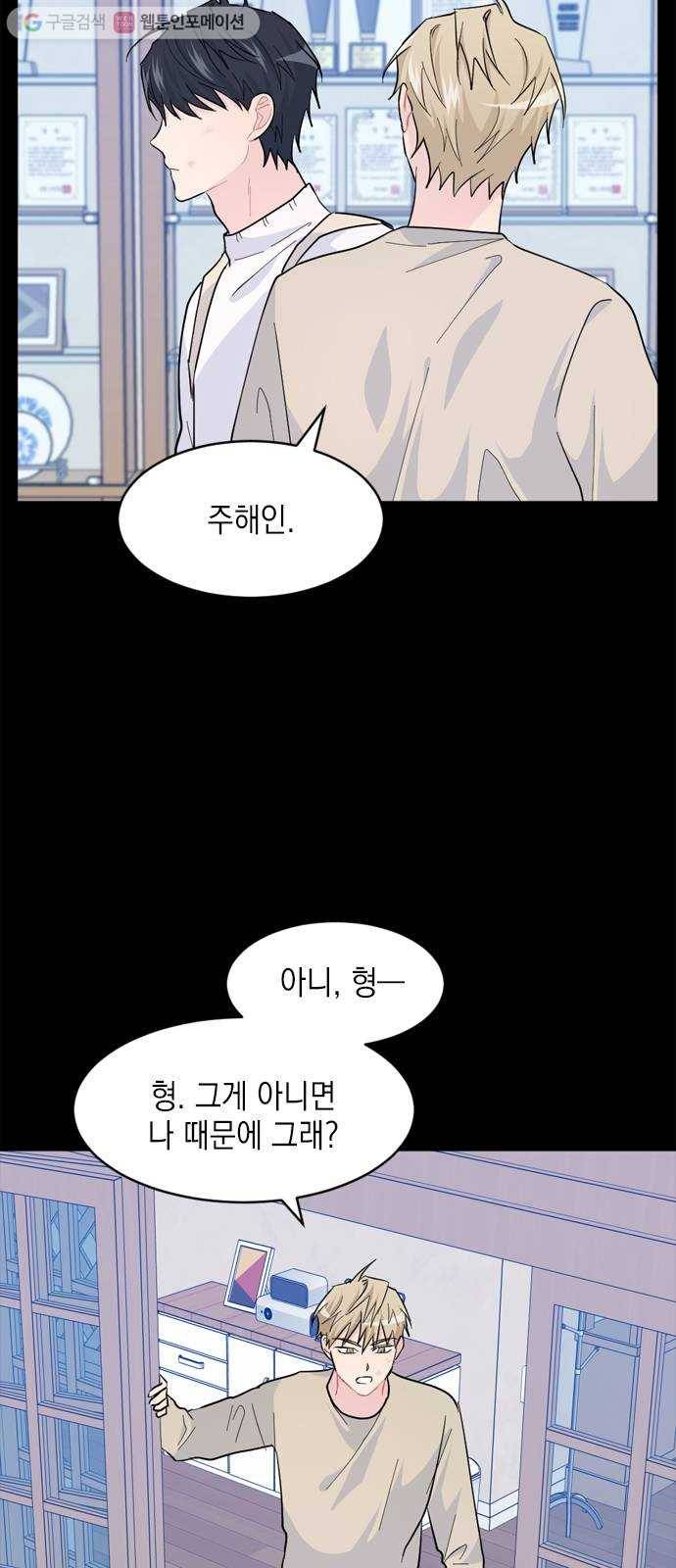 후아유! 19화 6