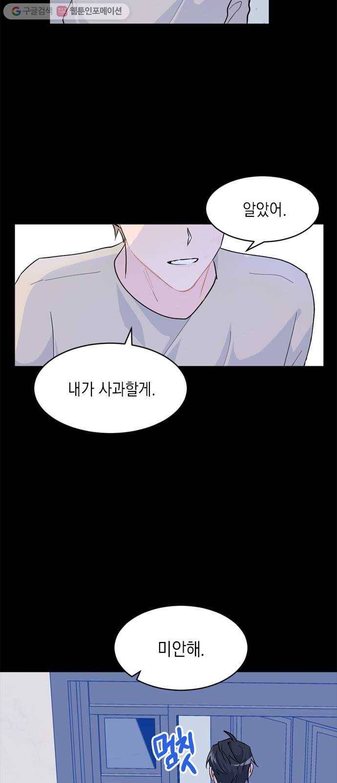 후아유! 19화 8