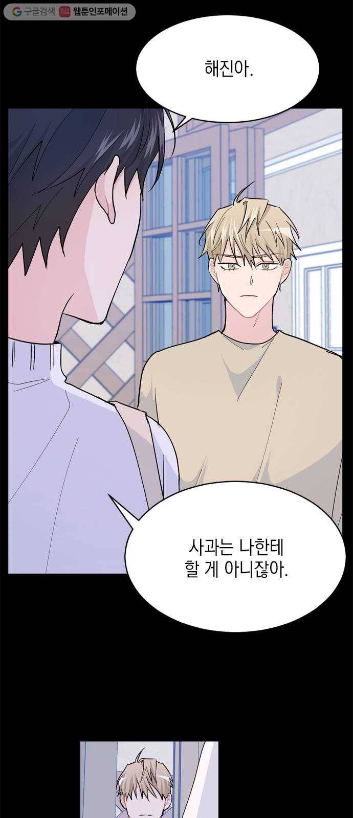 후아유! 19화 10