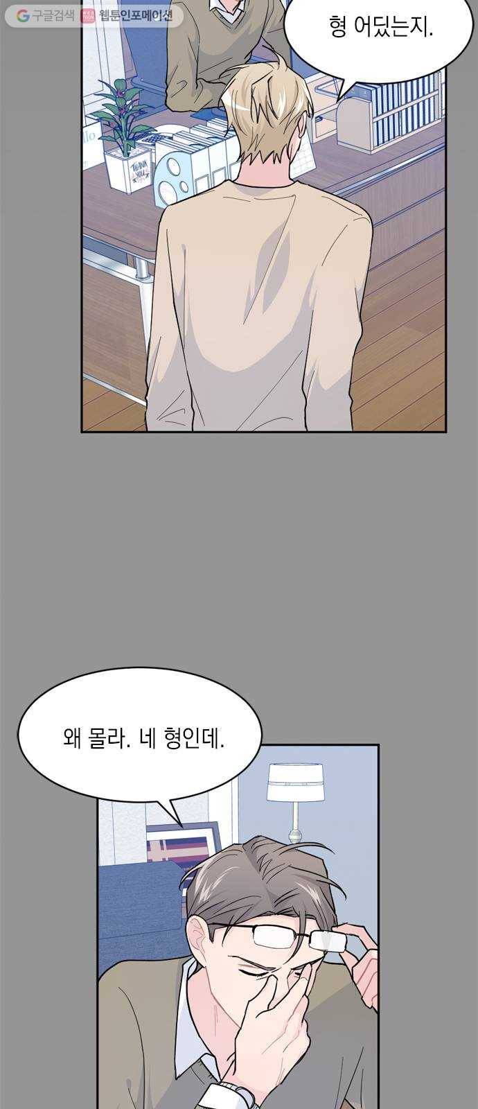 후아유! 19화 13