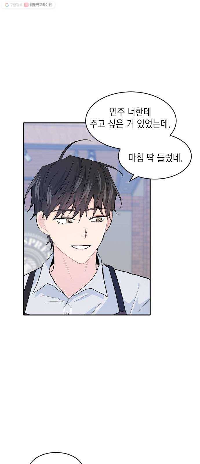 후아유! 26화 1