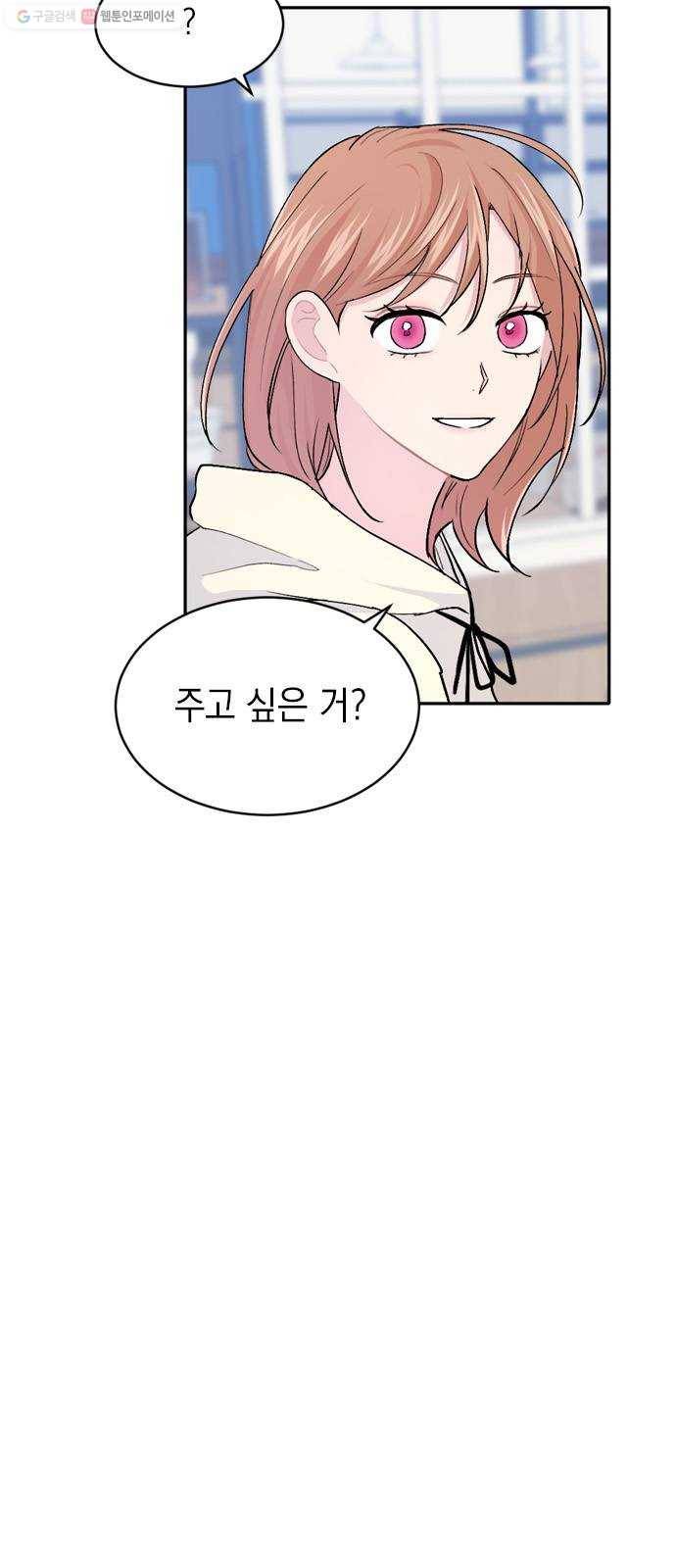 후아유! 26화 2