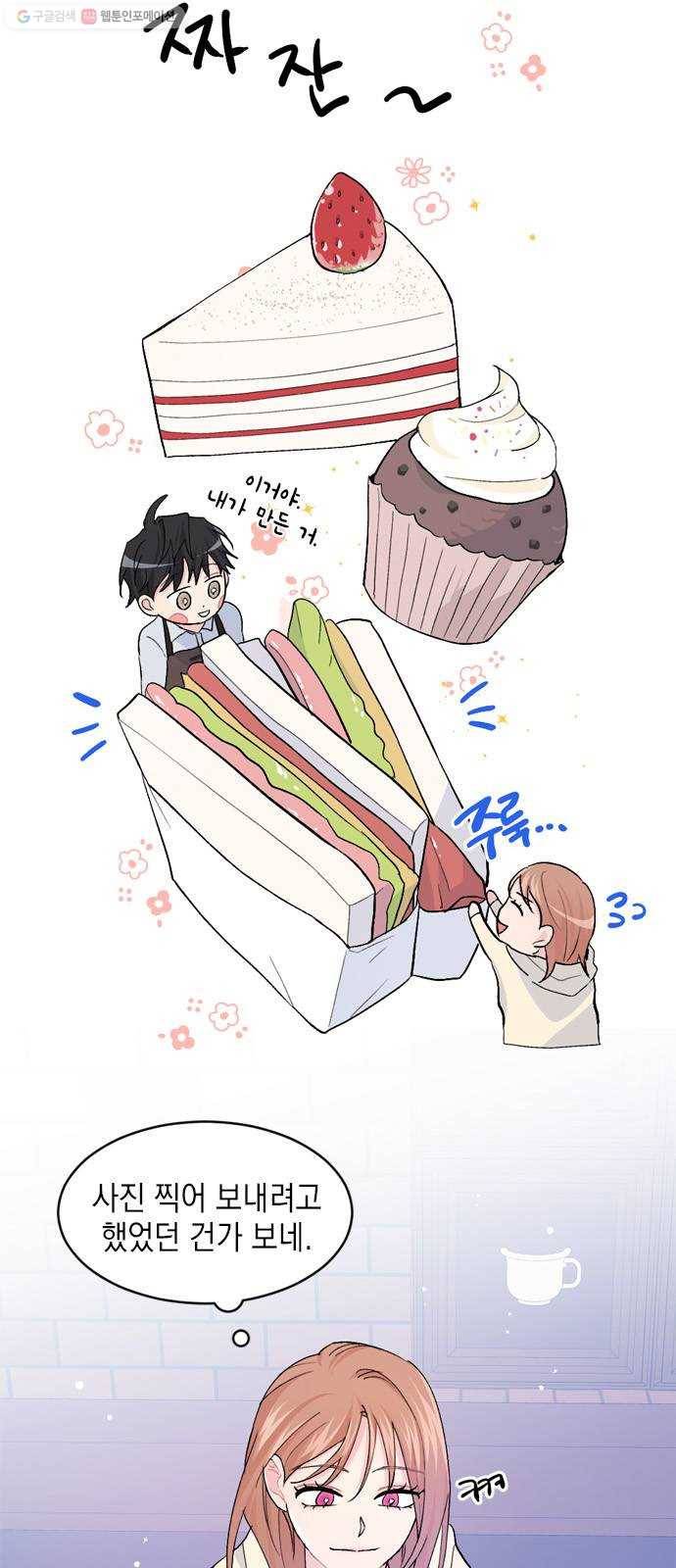 후아유! 26화 3