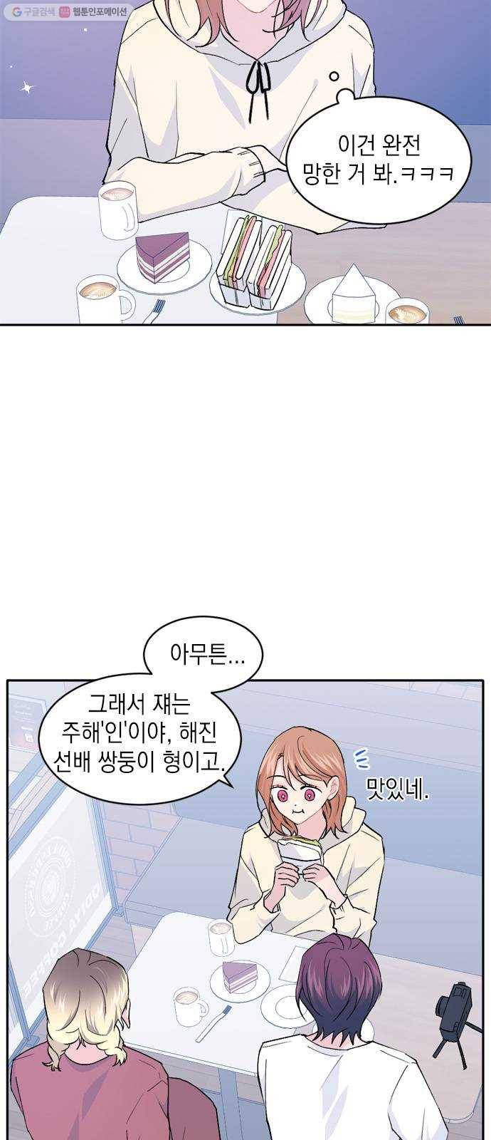 후아유! 26화 4