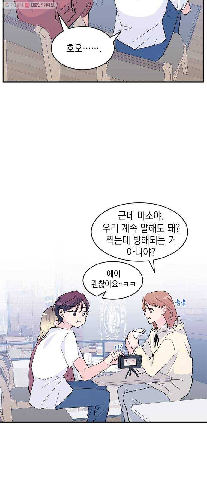 후아유! 26화 5