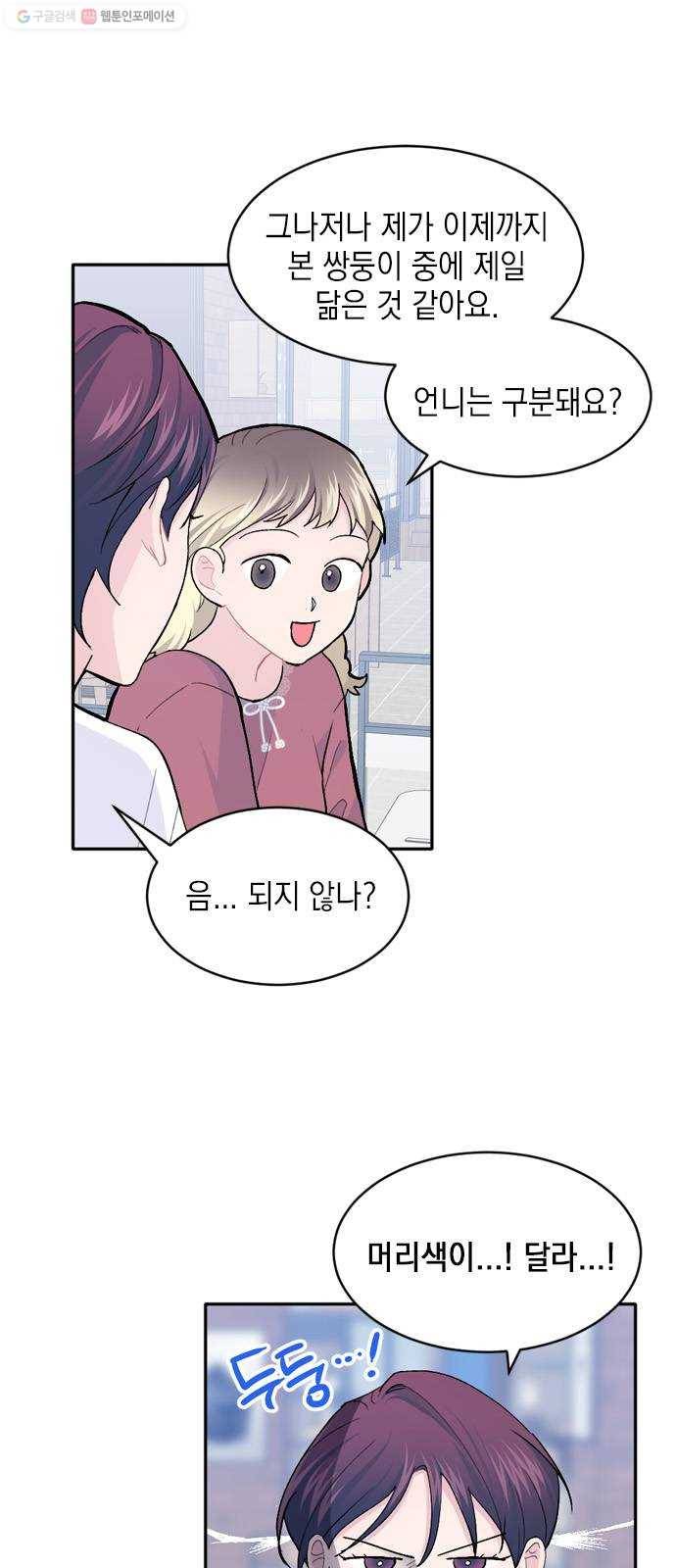 후아유! 26화 6