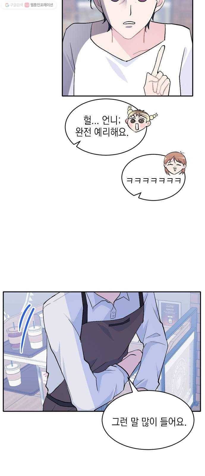 후아유! 26화 7