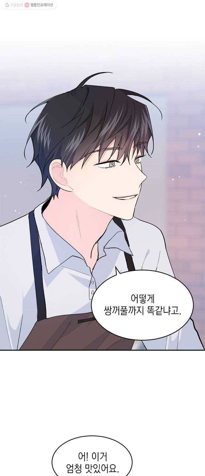 후아유! 26화 8