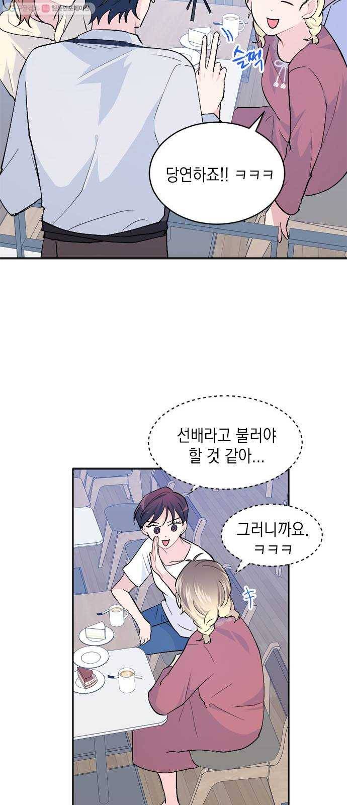 후아유! 26화 10