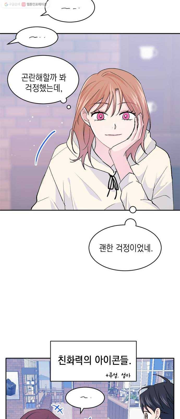후아유! 26화 12