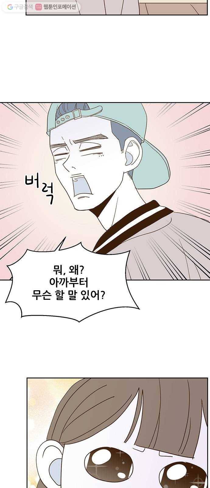 함부로 대해줘 11화 3
