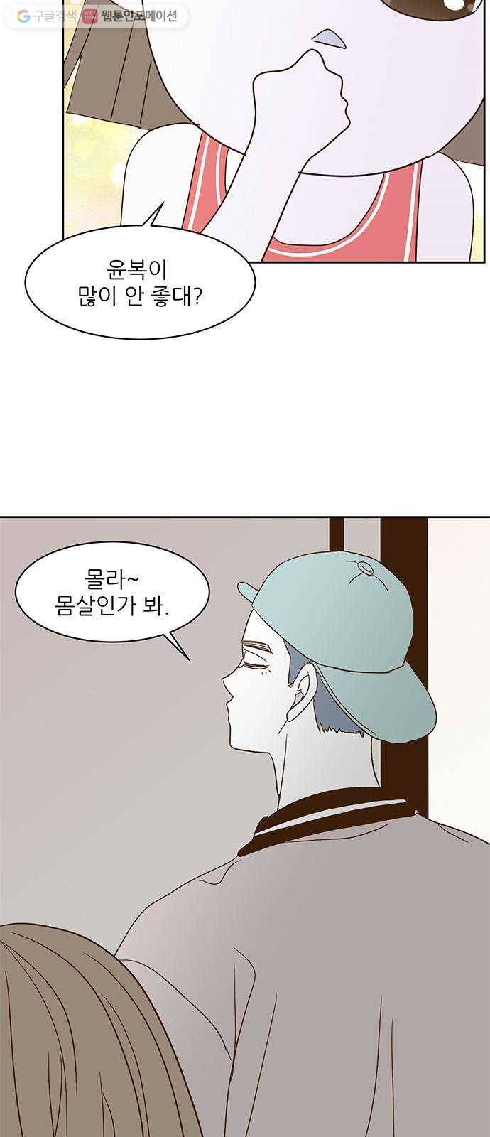 함부로 대해줘 11화 4