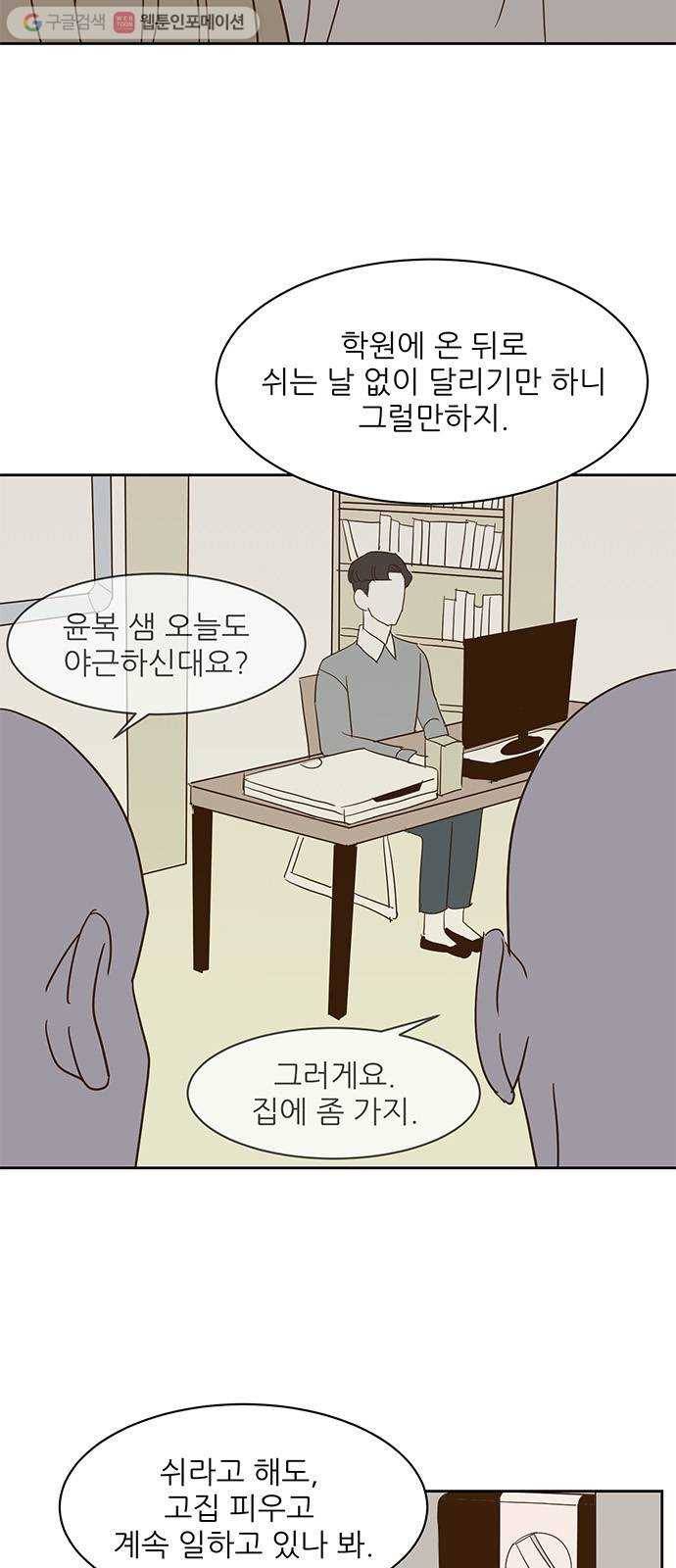 함부로 대해줘 11화 5