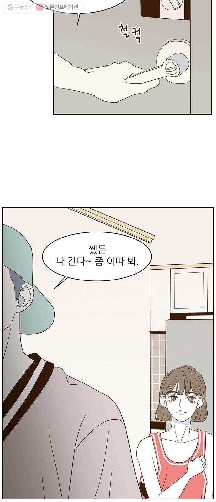 함부로 대해줘 11화 6