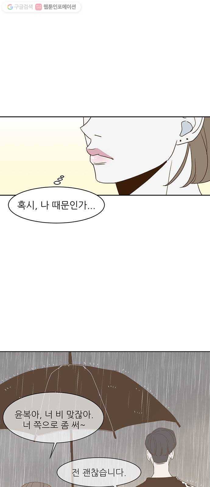 함부로 대해줘 11화 7