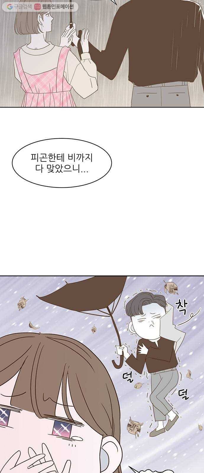 함부로 대해줘 11화 8