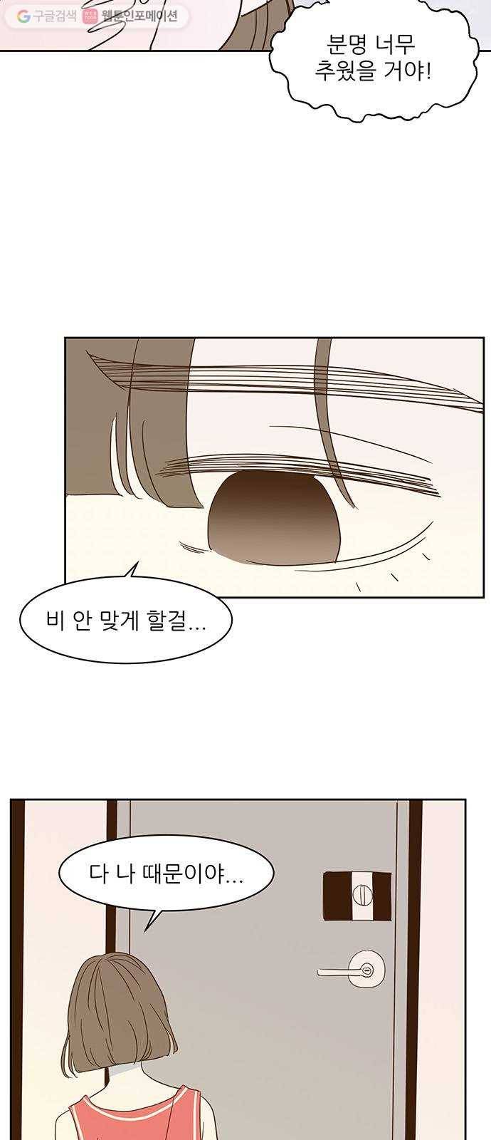 함부로 대해줘 11화 9
