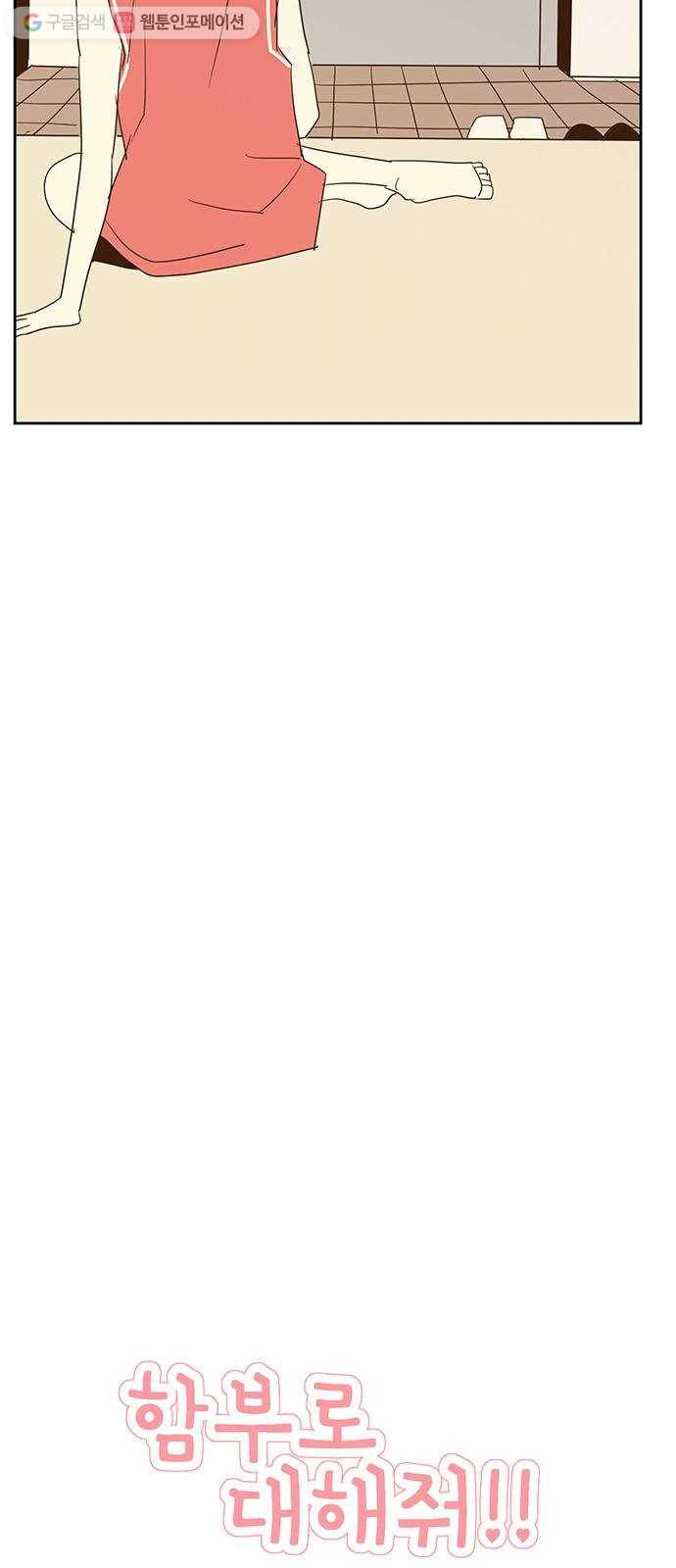 함부로 대해줘 11화 10