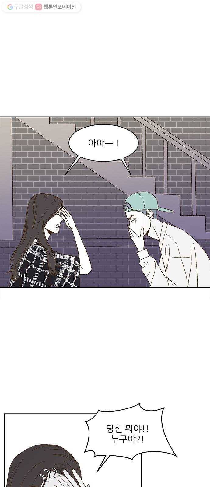 함부로 대해줘 21화 2