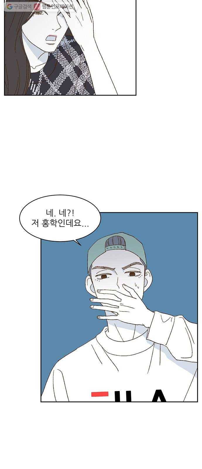 함부로 대해줘 21화 3