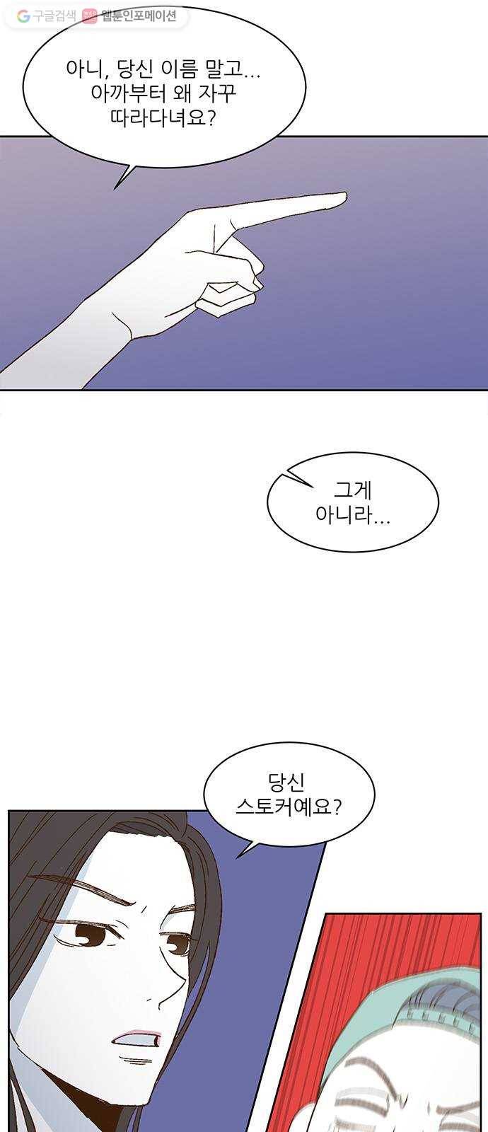 함부로 대해줘 21화 4