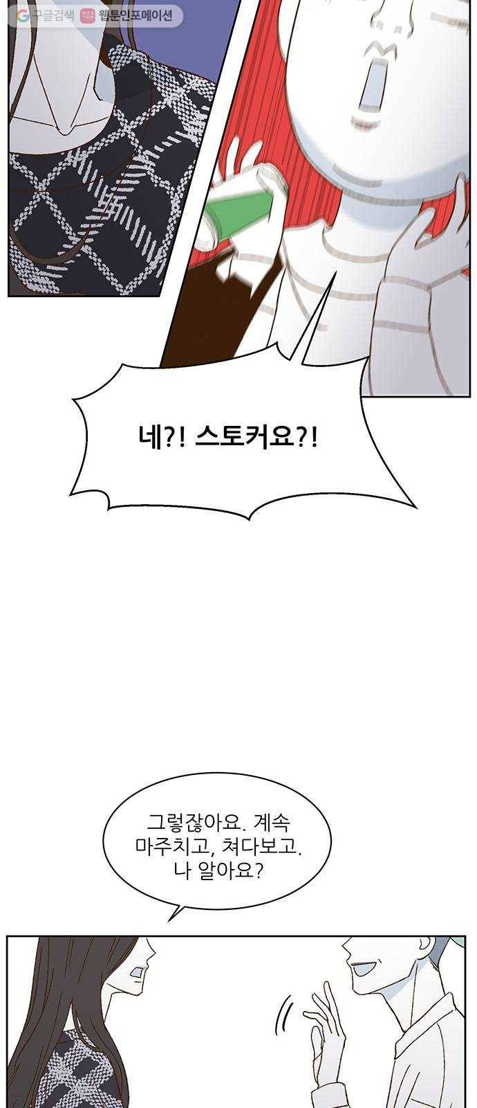 함부로 대해줘 21화 5