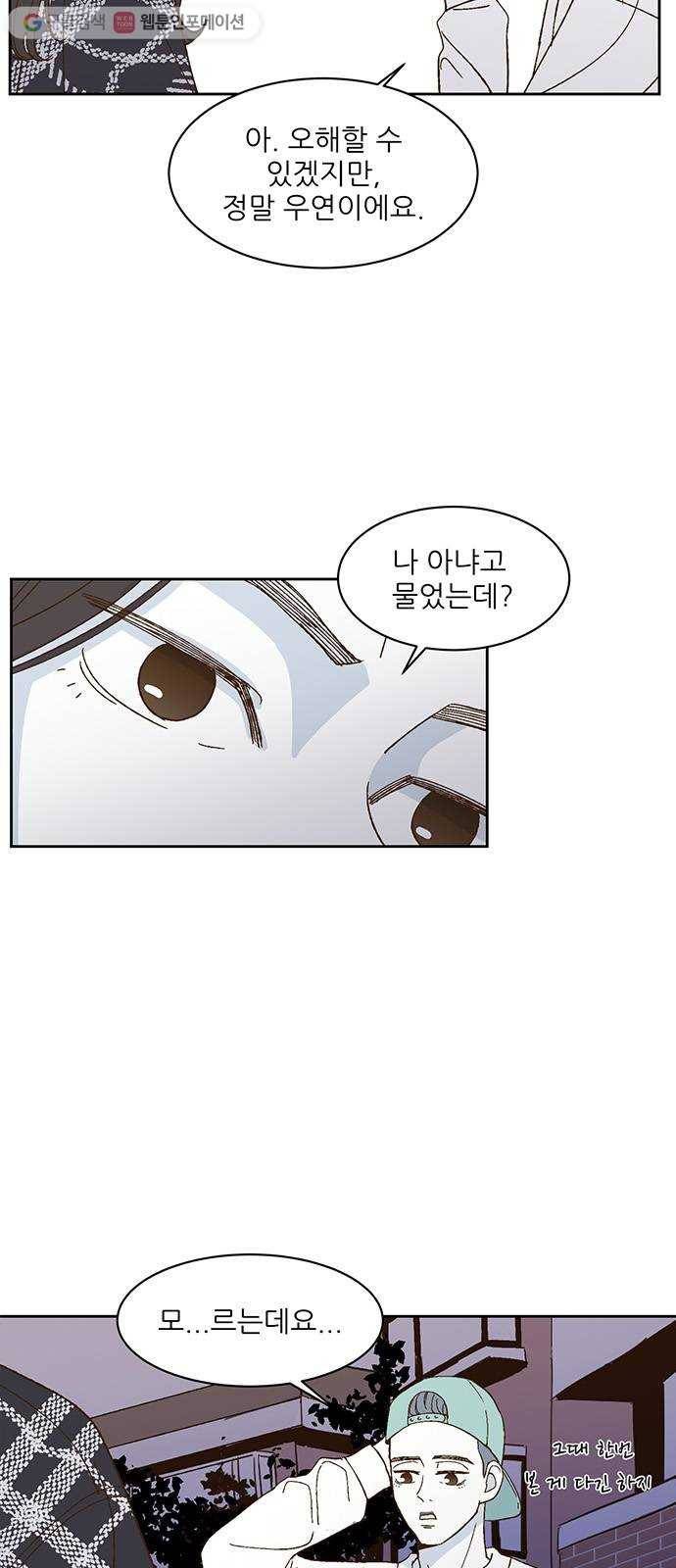 함부로 대해줘 21화 6