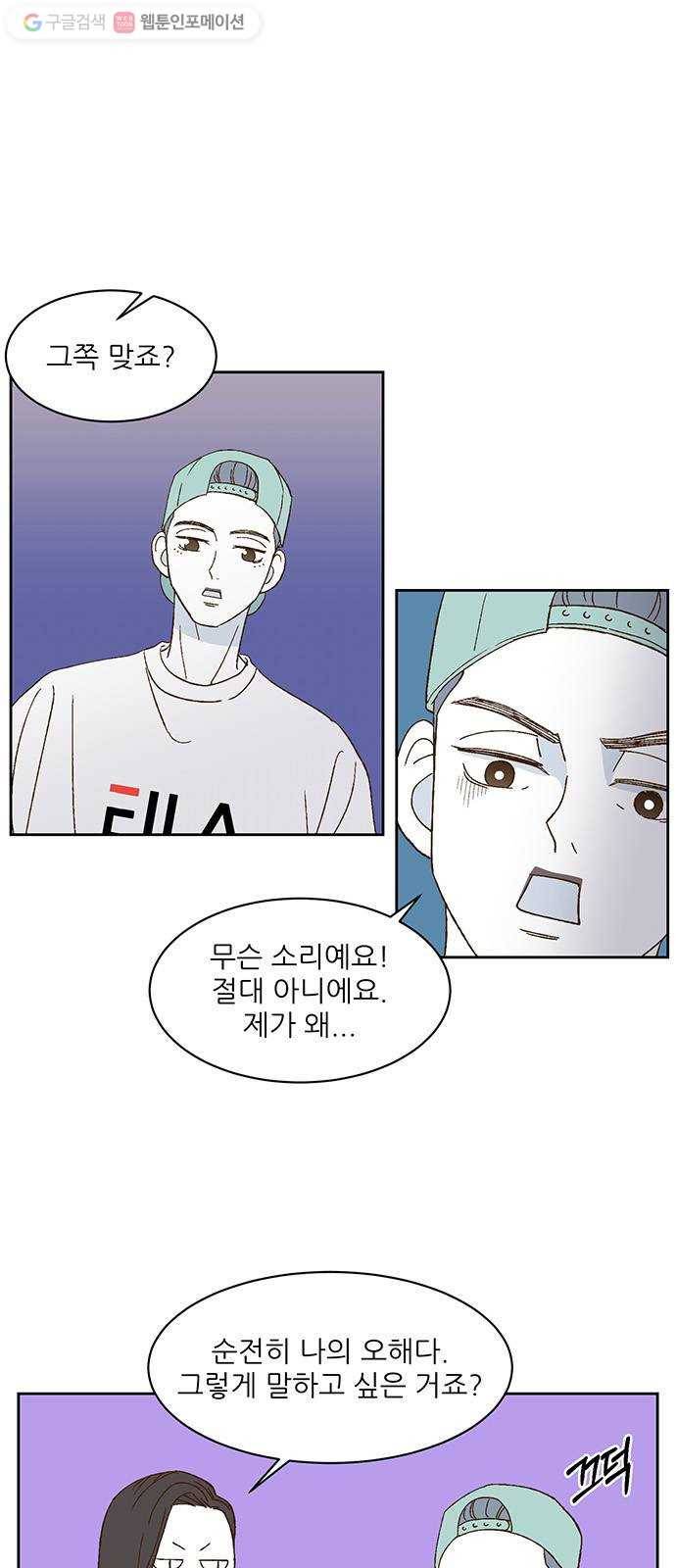 함부로 대해줘 21화 8