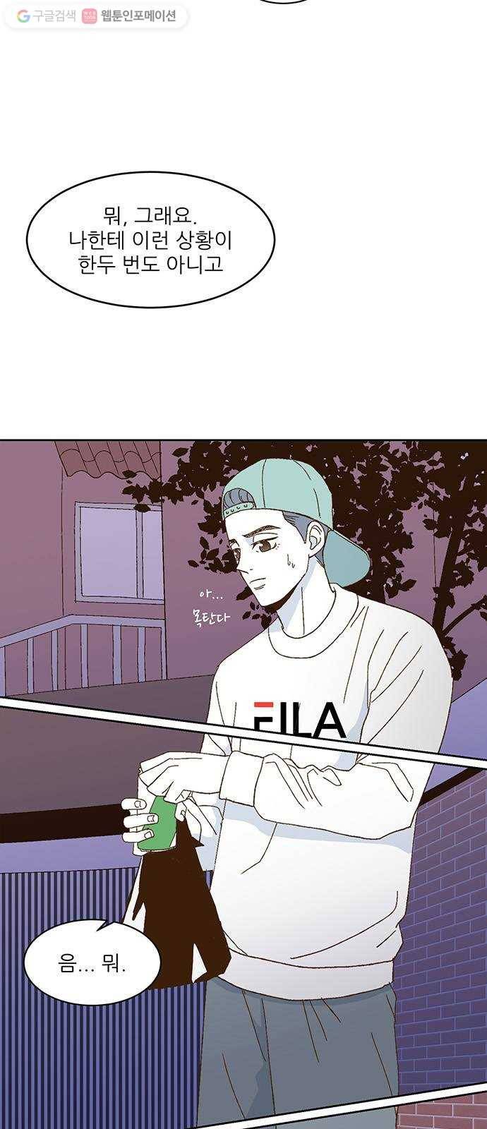 함부로 대해줘 21화 10