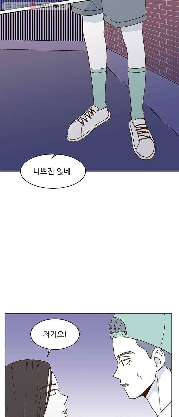 함부로 대해줘 21화 11