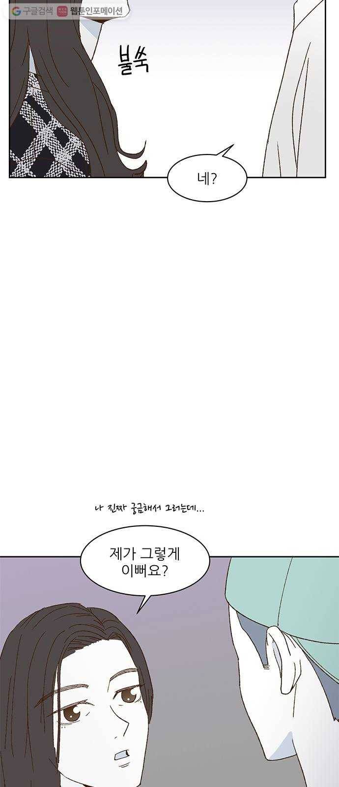 함부로 대해줘 21화 12