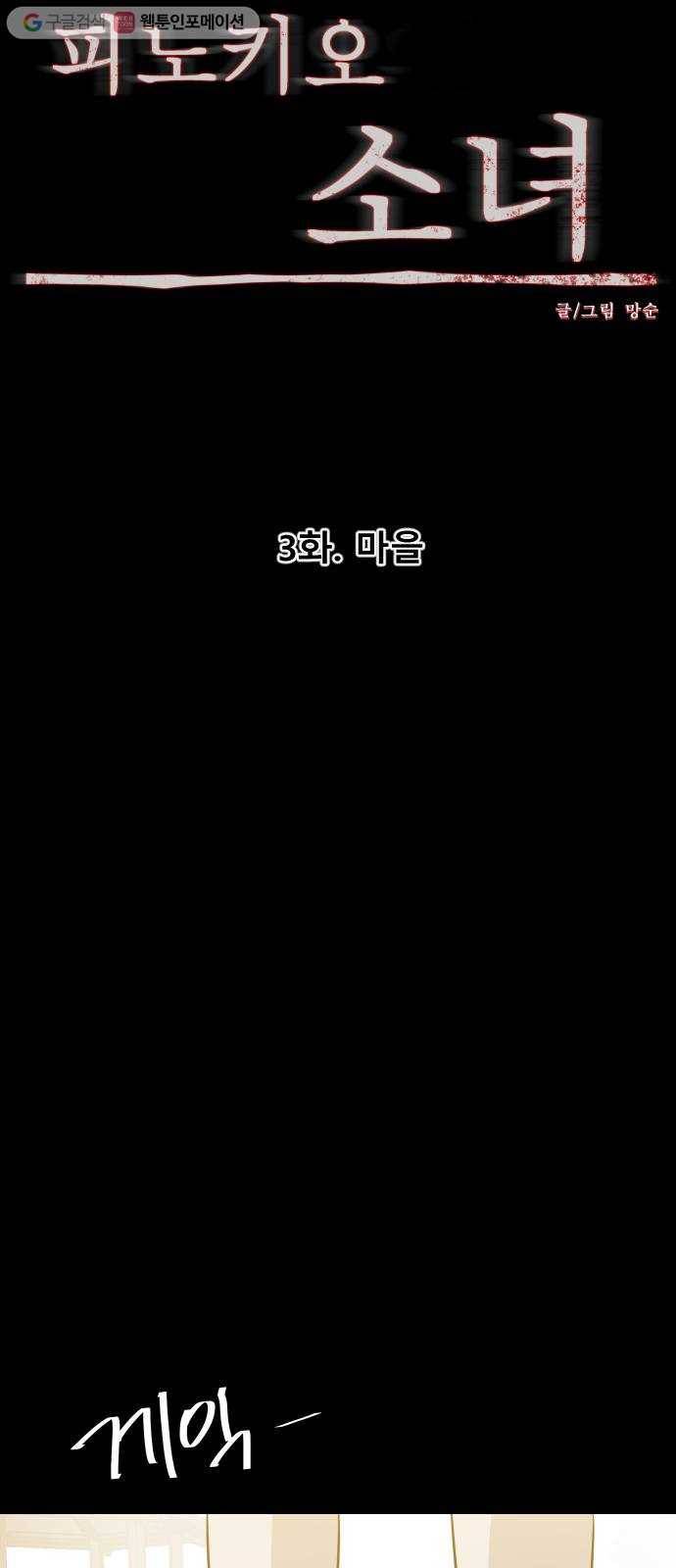피노키오 소녀 3화. 마을 9