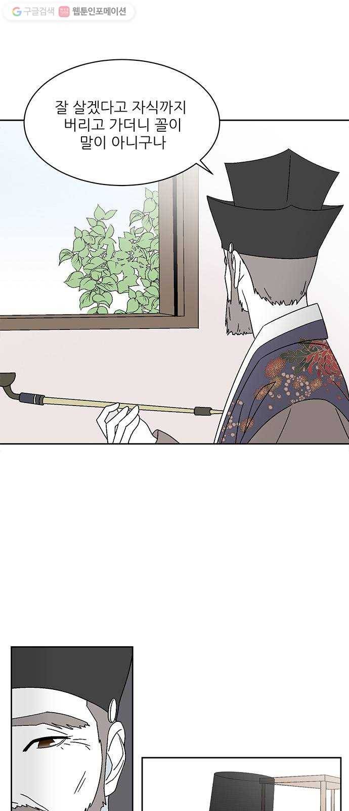 함부로 대해줘 35화 9