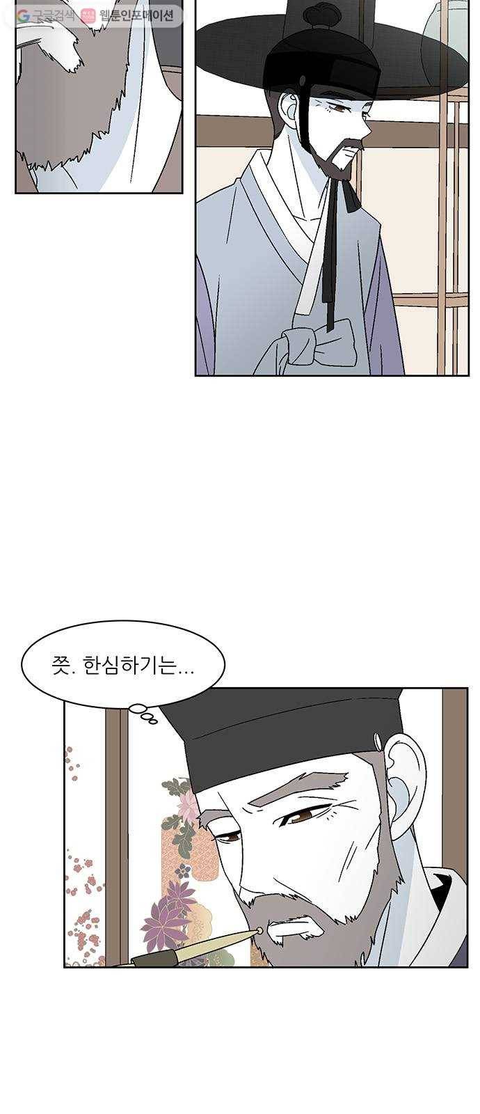 함부로 대해줘 35화 10