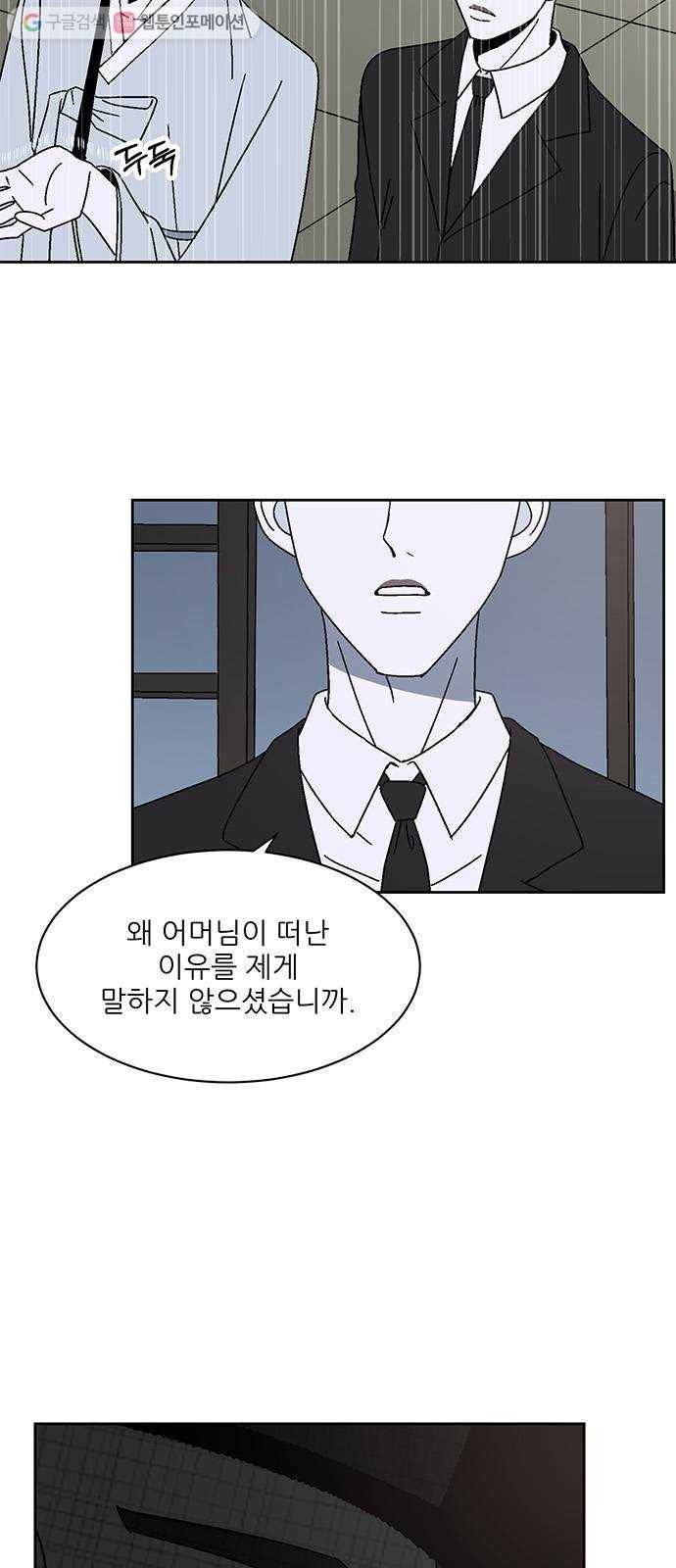함부로 대해줘 40화 3