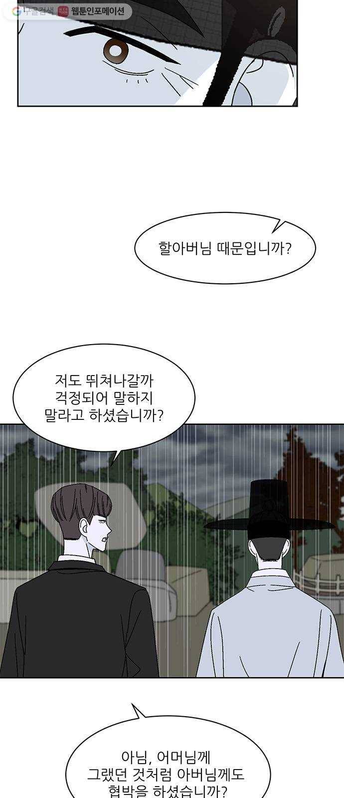 함부로 대해줘 40화 4