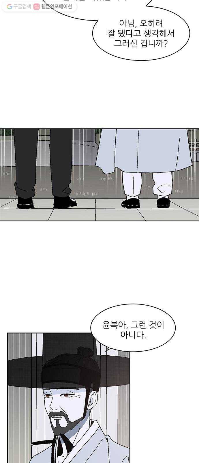 함부로 대해줘 40화 5