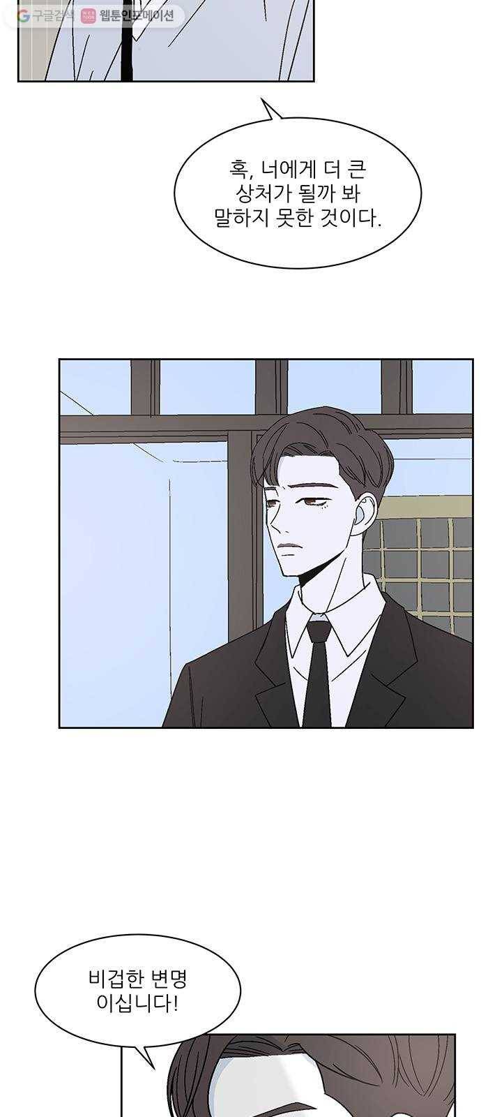 함부로 대해줘 40화 6