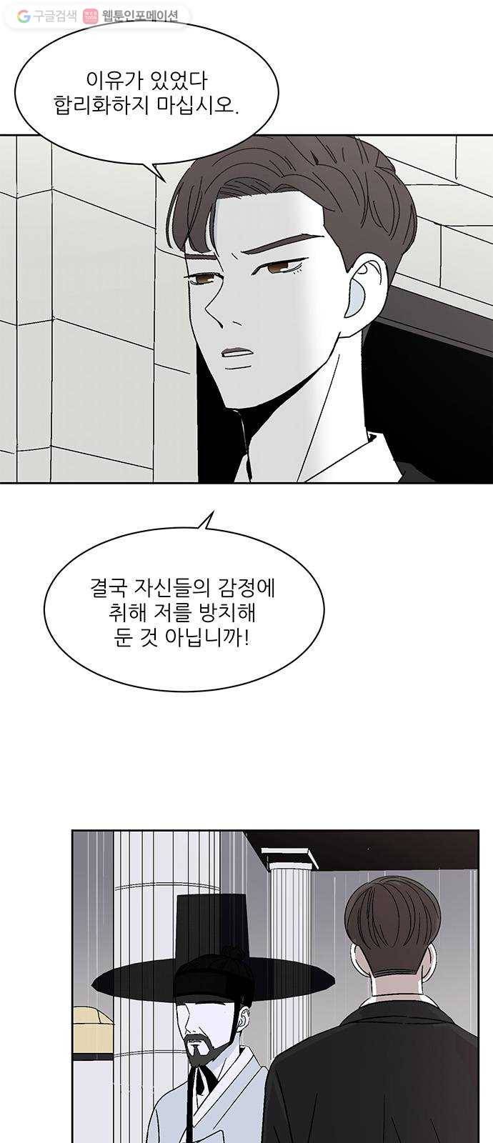함부로 대해줘 40화 10