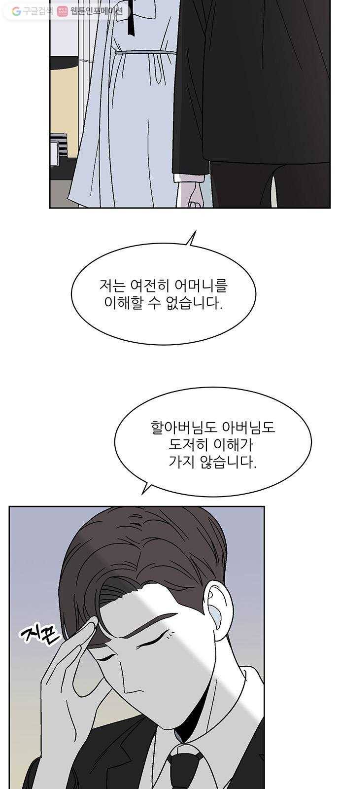 함부로 대해줘 40화 11