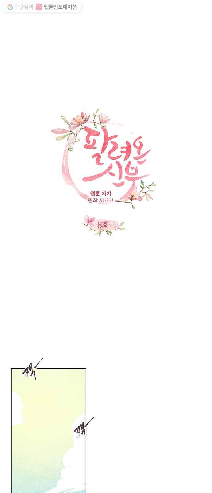 팔려 온 신부 8화 1