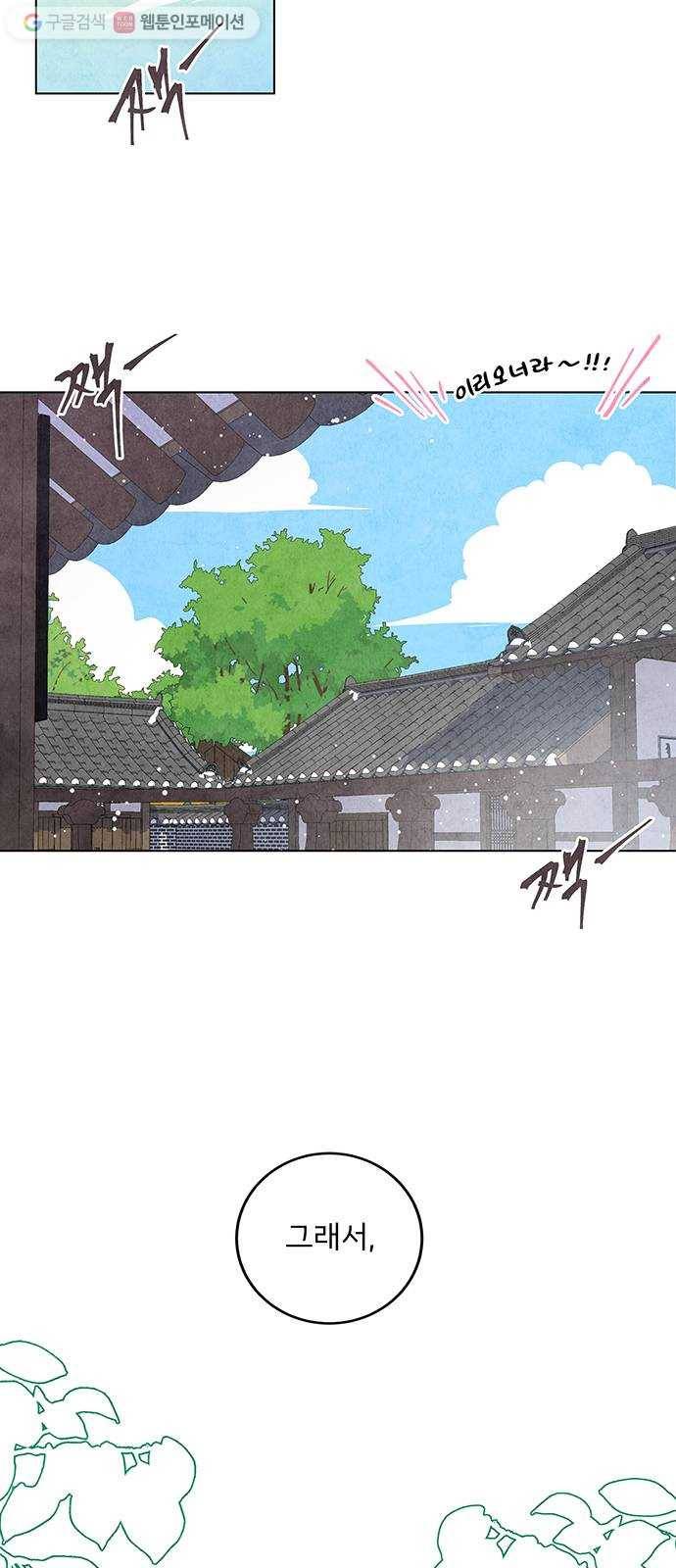 팔려 온 신부 8화 2