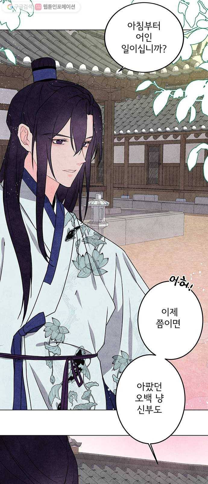 팔려 온 신부 8화 3