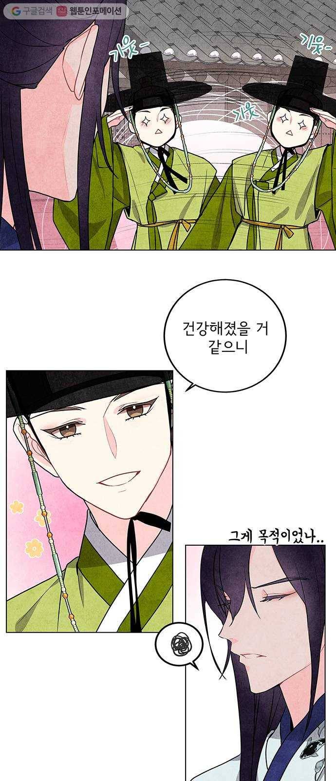 팔려 온 신부 8화 4