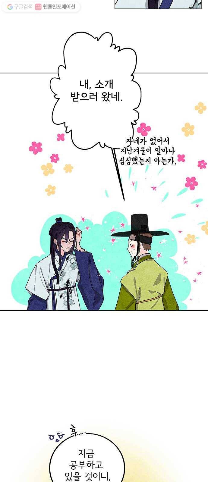 팔려 온 신부 8화 5