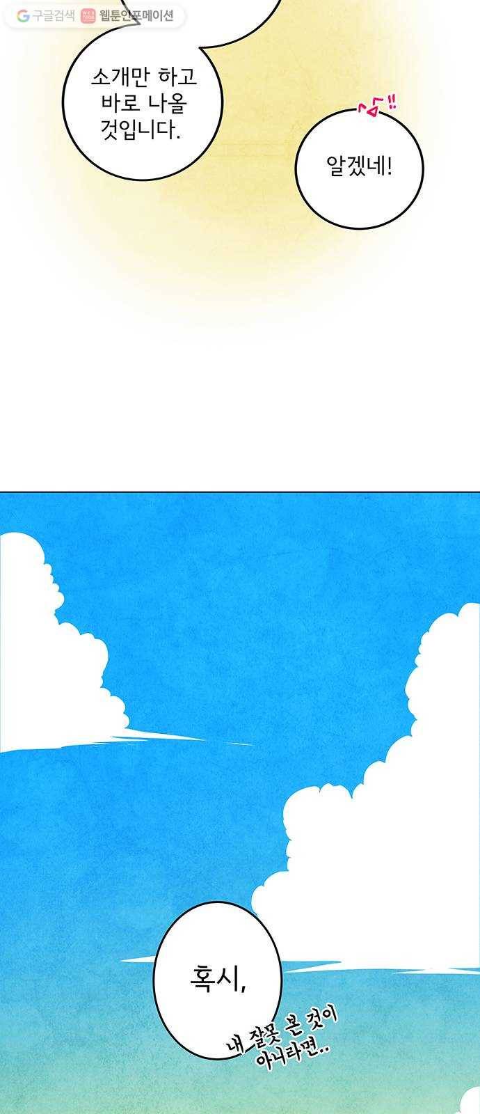 팔려 온 신부 8화 6